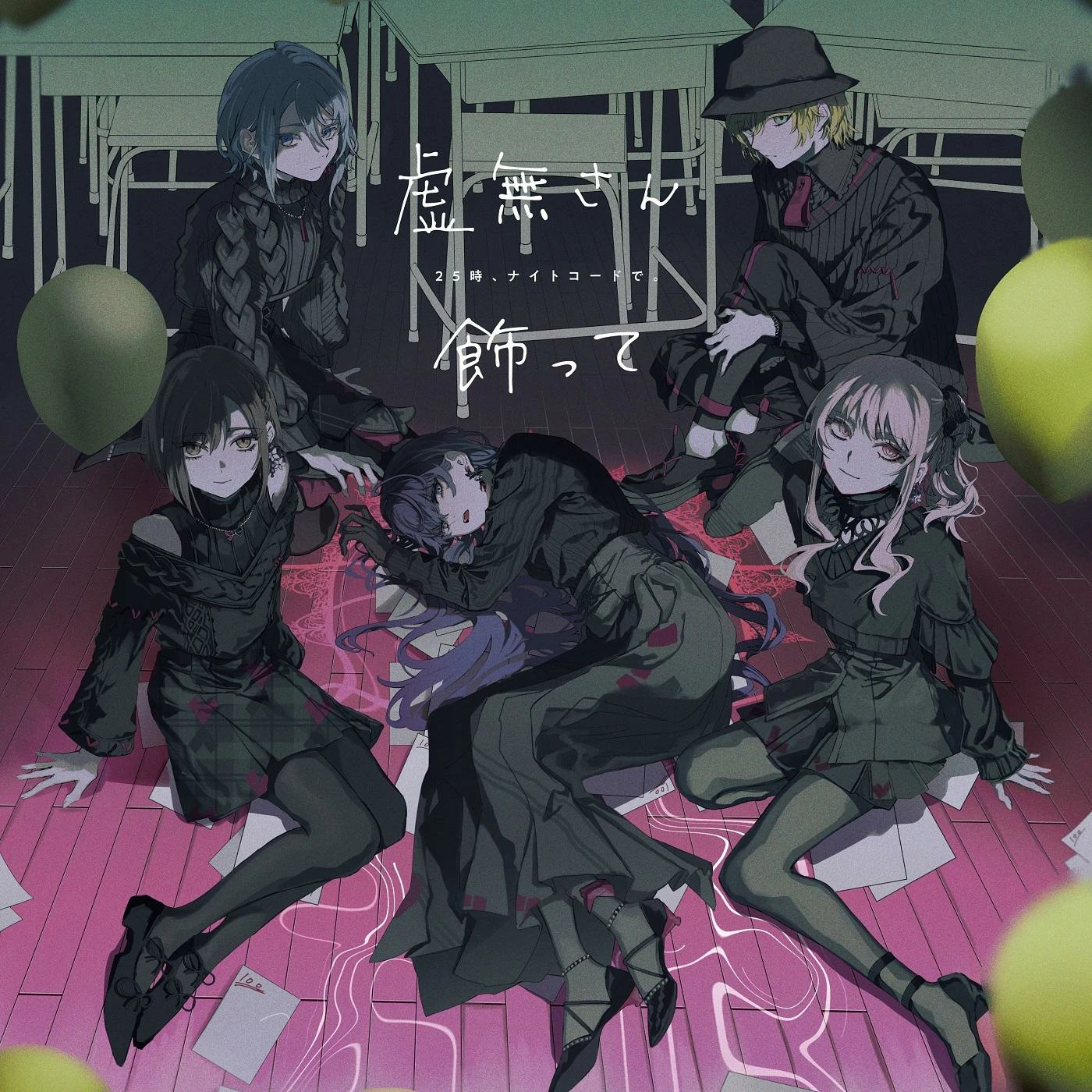 Album cover: 12th Single 虚無さん / 飾って