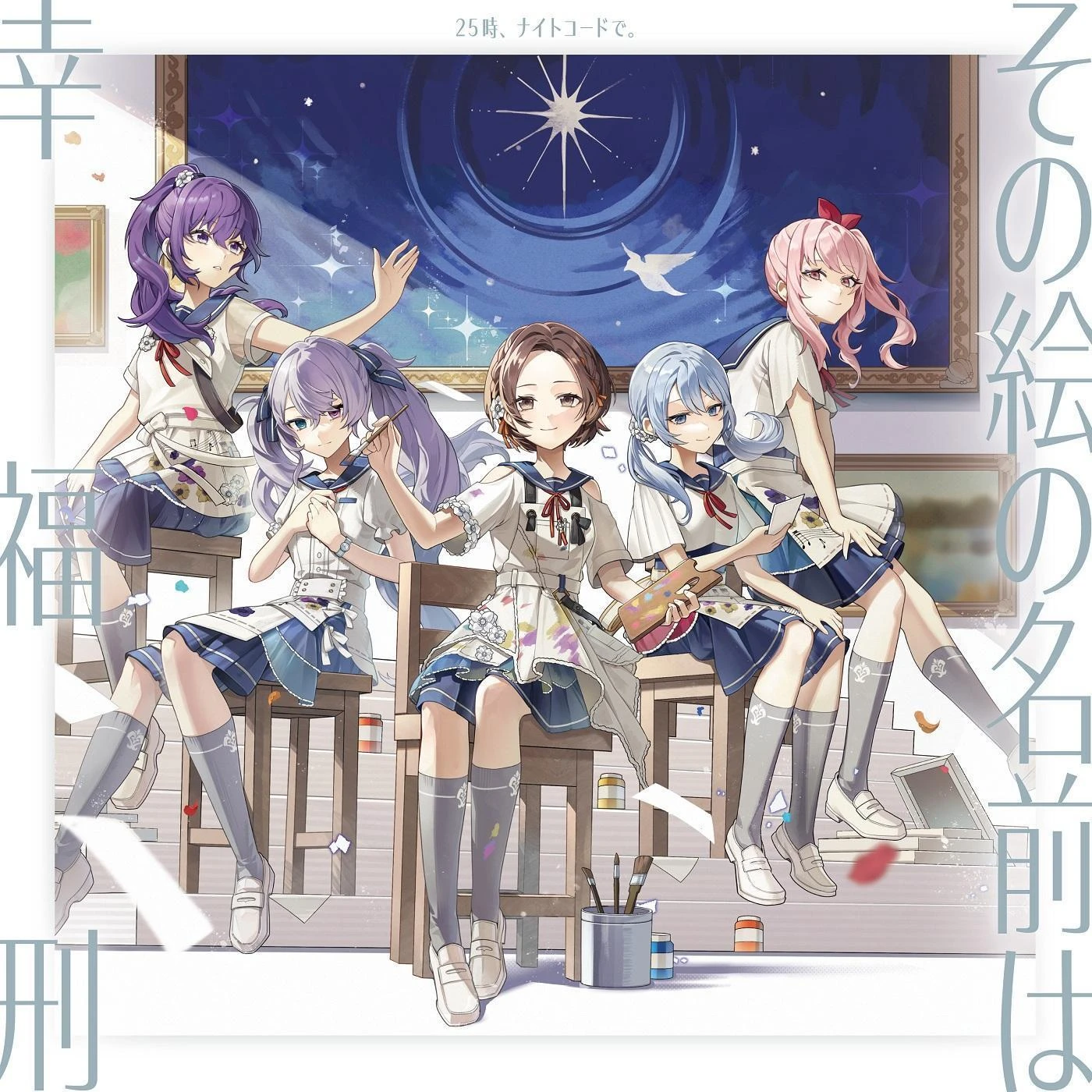 Album cover: 13th Single その絵の名前は / 幸福刑